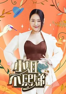 综艺：蚁巢夜话