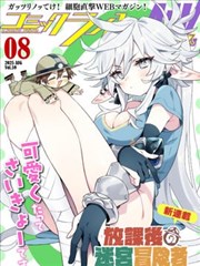 漫画：蚁之力